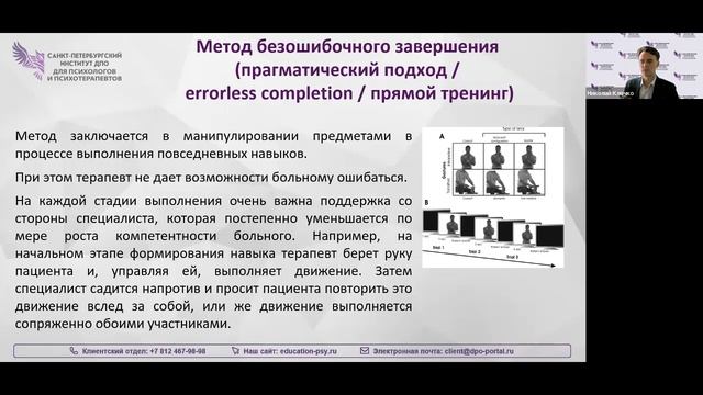 23. Восстановление праксиса. 22.11.2024