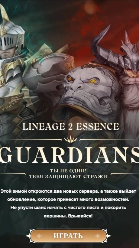 Lineage 2 Essence Новые Сервера