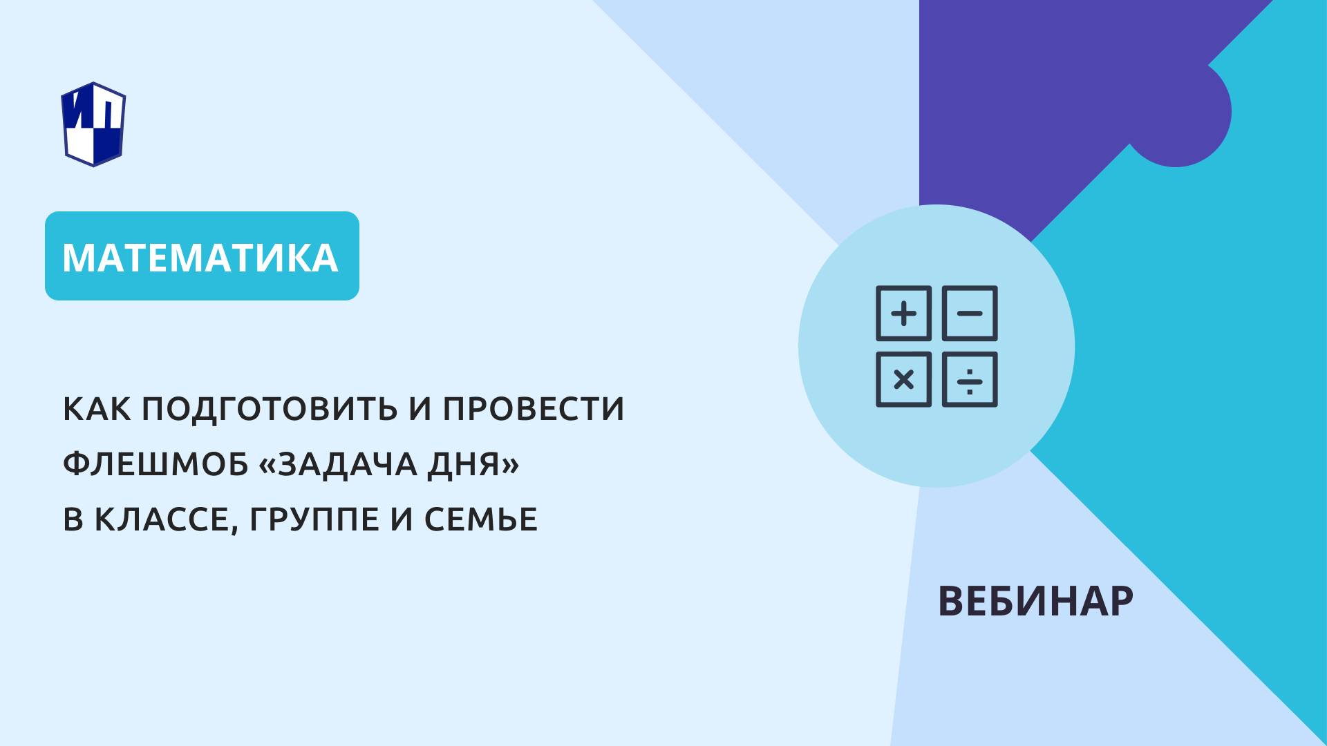 Как подготовить и провести флешмоб «Задача дня» в классе, группе и семье