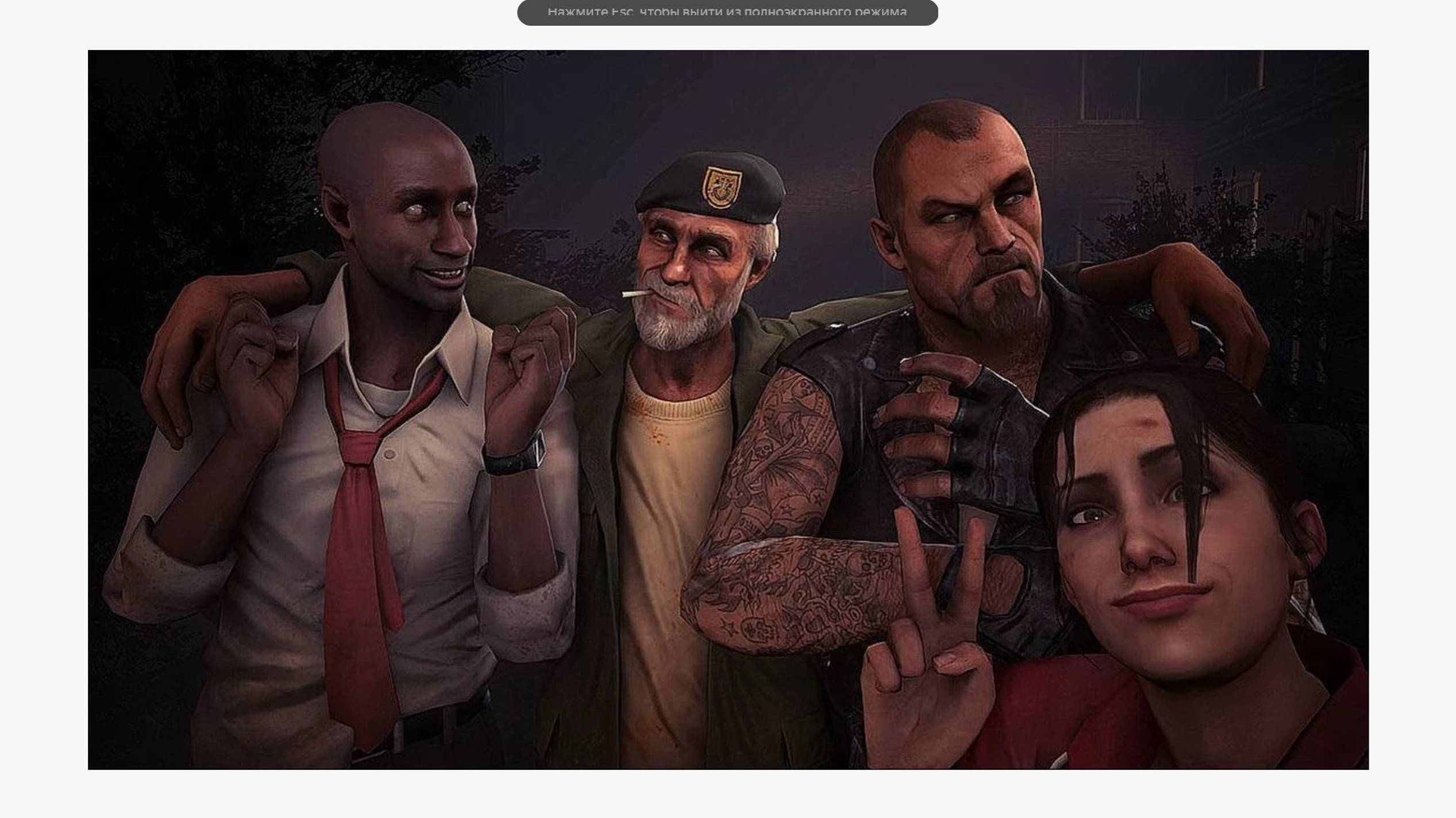 Left 4 Dead