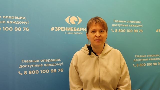 Отзыв о лазерной коррекции зрения в клинике "Зрение Барнаул", 88001009876