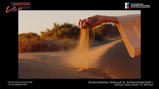 23   За Волшебство  -  Ангелы тоже любят (Колесникова Н.)