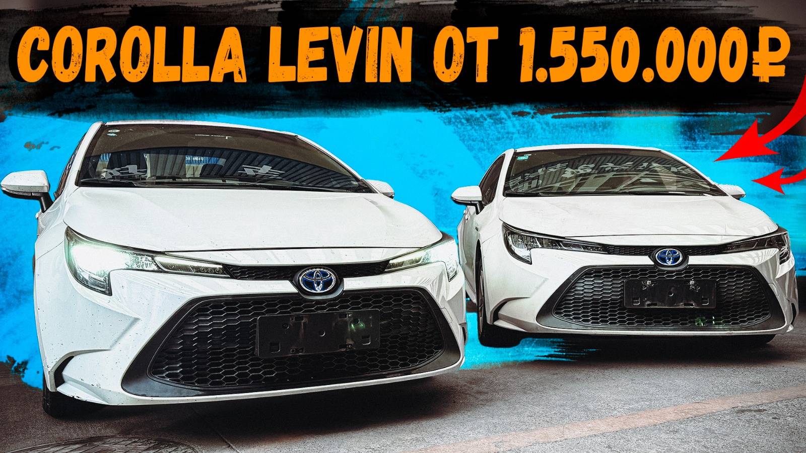 TOYOTA COROLLA LEVIN ИЗ КИТАЯ - ЛЕВЫЙ РУЛЬ ЗА НЕБОЛЬШИЕ ДЕНЬГИ