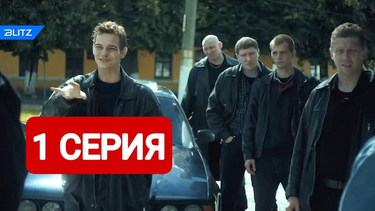 Дети перемен 1 серия Смотреть полностью 2024