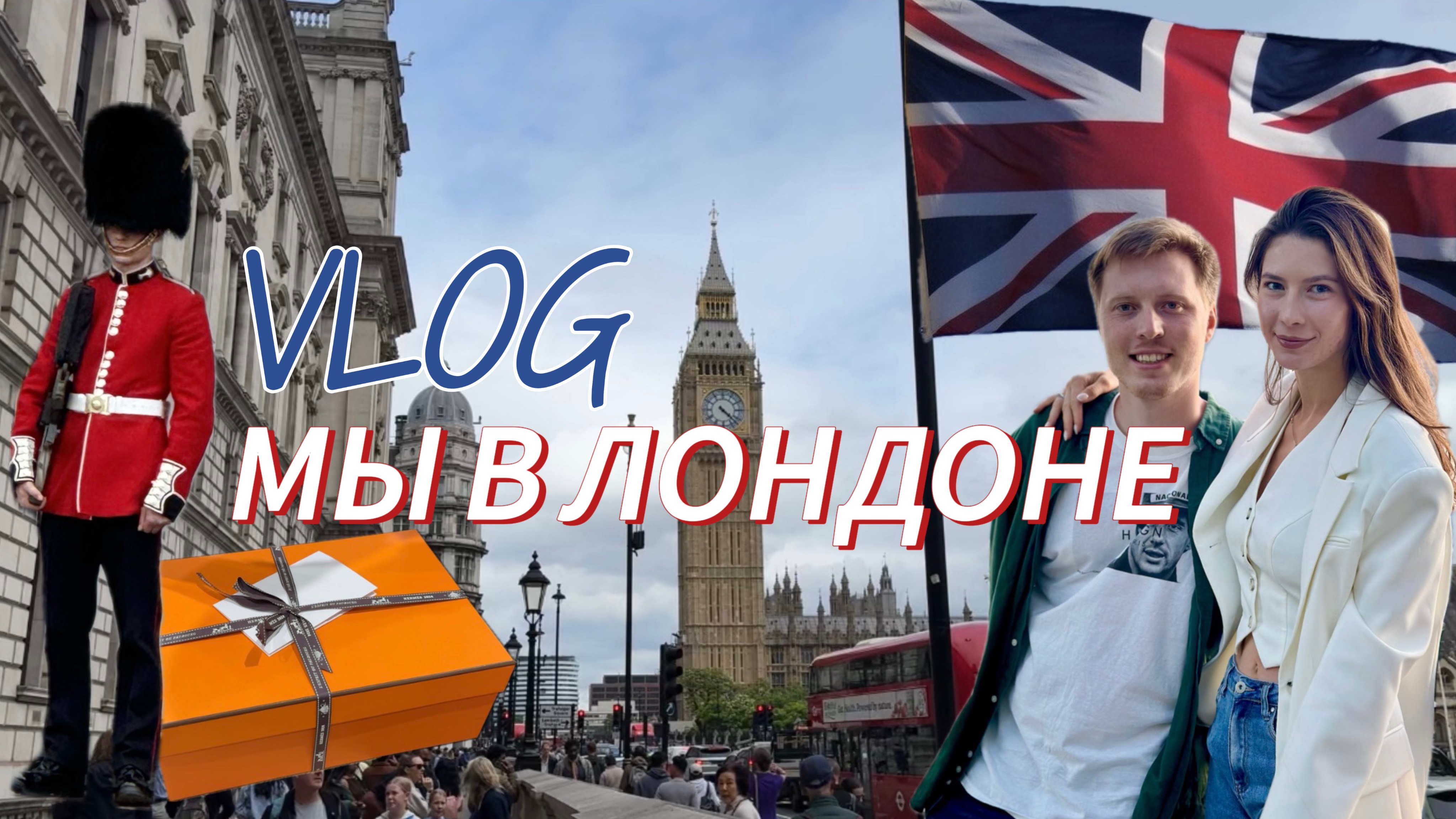 МЫ В ЛОНДОНЕ! Первые впечатления | Harrods | Sky Garden | Музей Естествознания