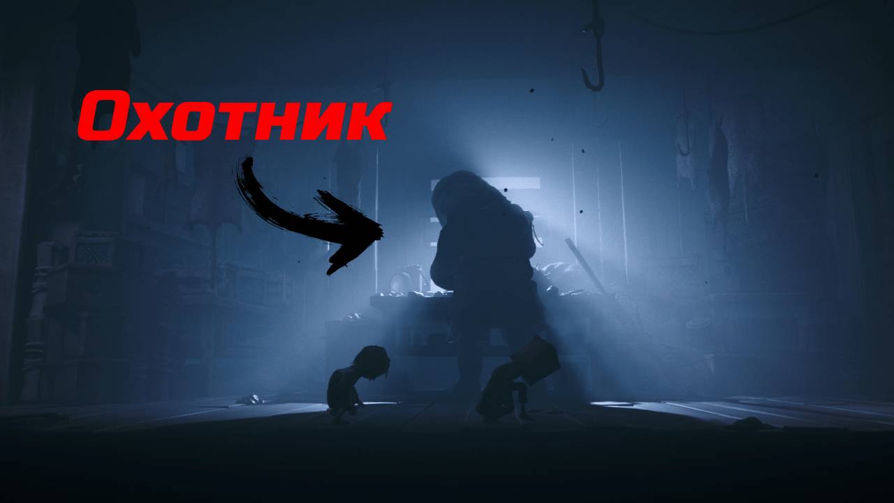 ОХОТНИК С РУЖЬЁМ! Little nightmares 2 1
