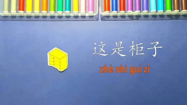 Chinese For Beginners — Introduce My Room