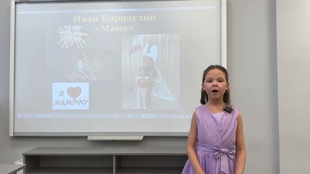 Шайдуллина Эмилия _ Маме _ руководитель: Любавина Л.А.