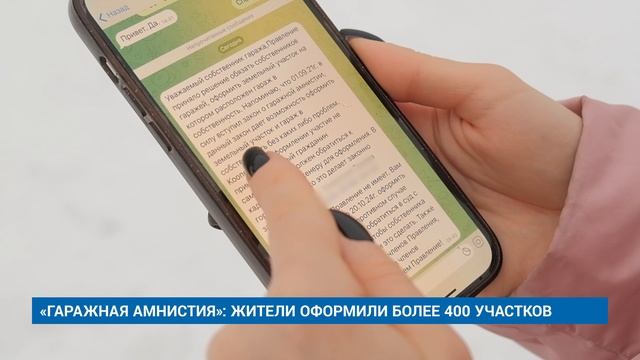 «ГАРАЖНАЯ АМНИСТИЯ»: ЖИТЕЛИ ОФОРМИЛИ БОЛЕЕ 400 УЧАСТКОВ