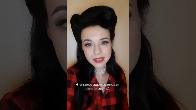 Что такое адреналиновая зависимость?