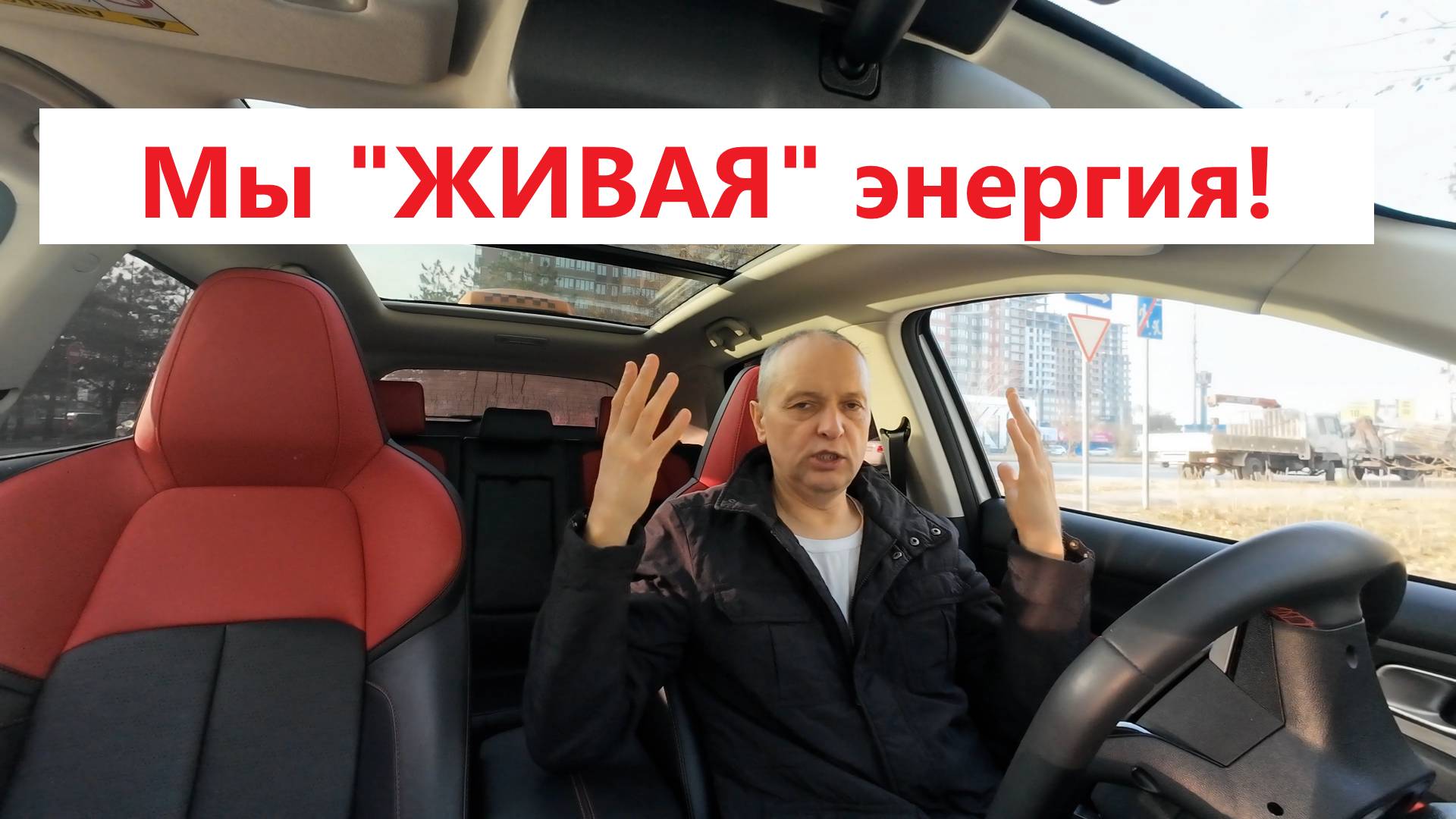 Мы - живая энергия