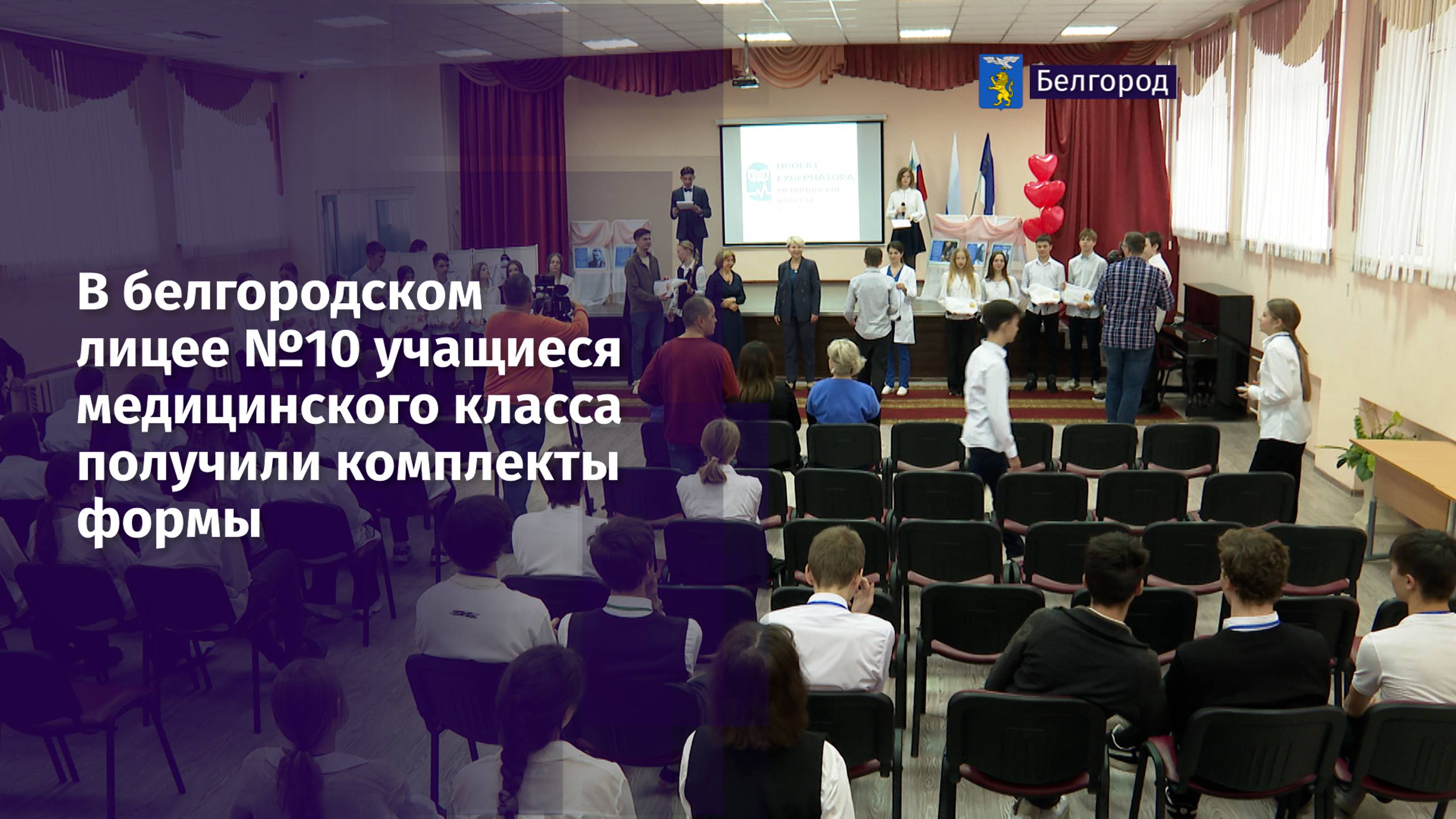 В лицее №10 учащиеся медицинского класса получили комплекты формы