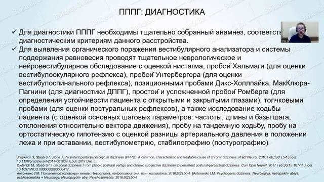Нарушение равновесия после головокружения — «вегетативный хвост»?