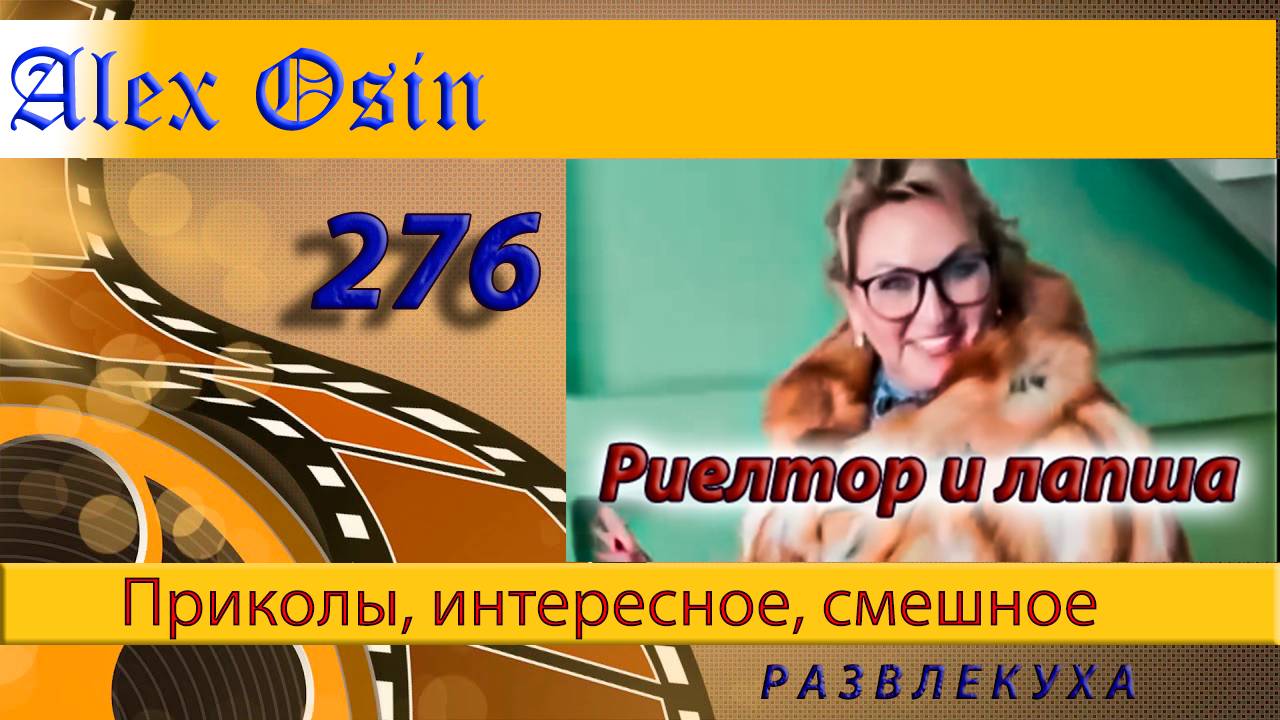 Риелтор и лапша. Выпуск 276 Приколы и шутки. Юмор и интересное. Хохма и ржака