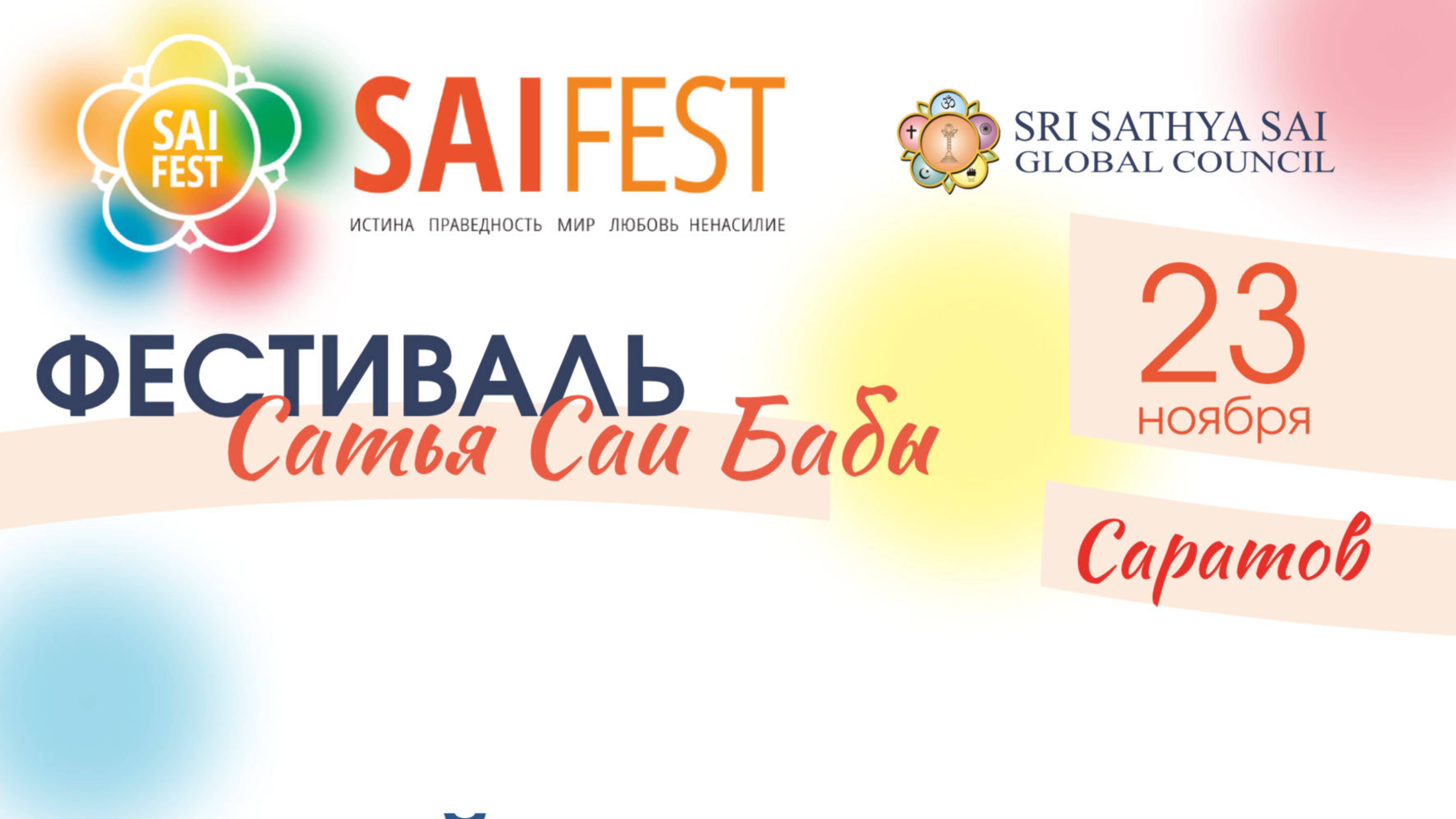 SAI FEST