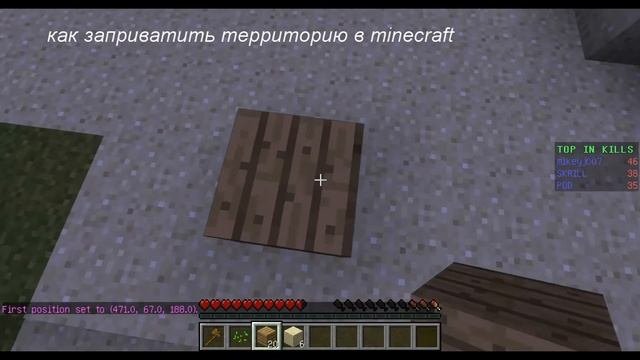 Как заприватить территорию в minecraft