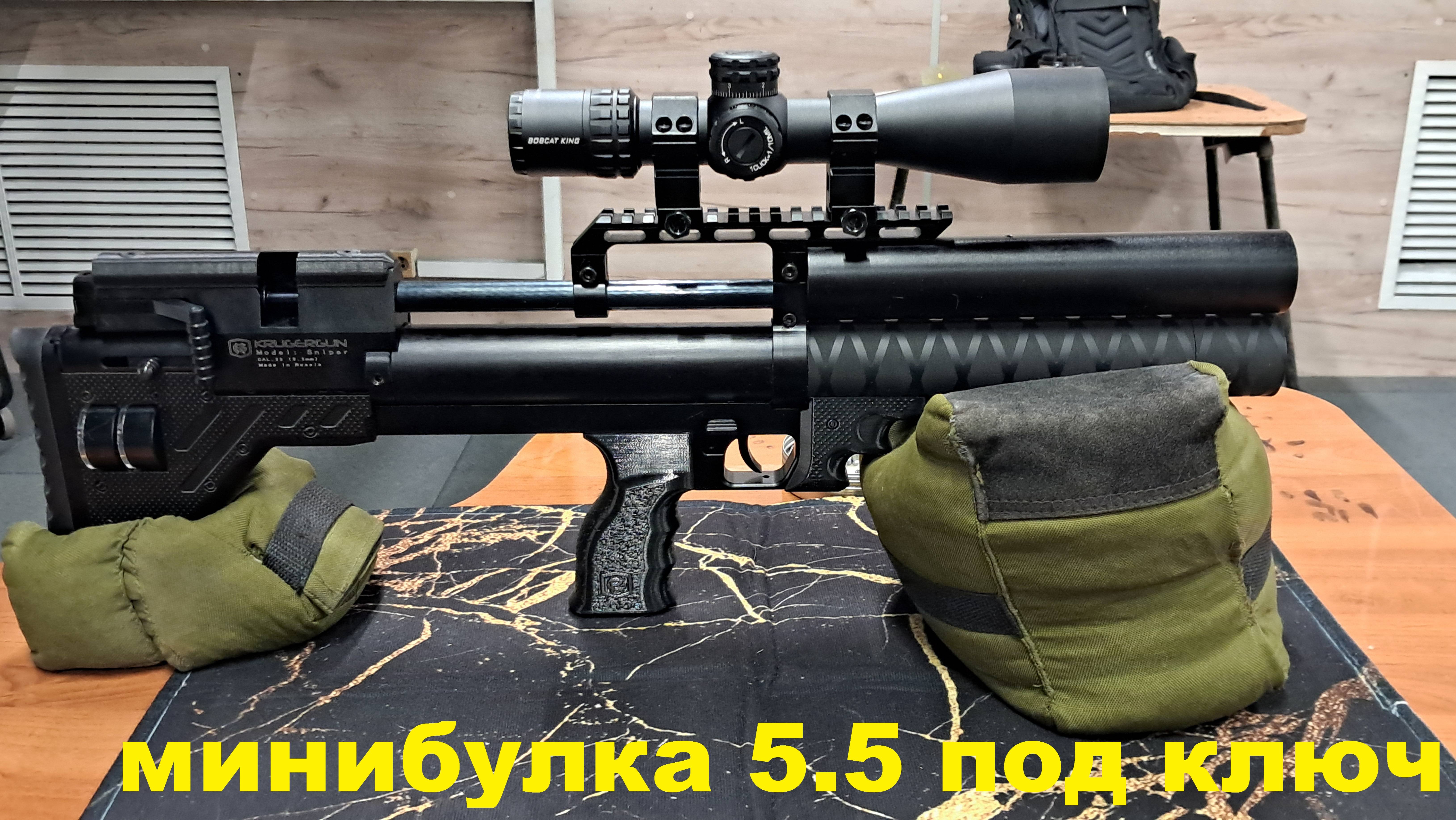 Минибулка 5.5 под ключ