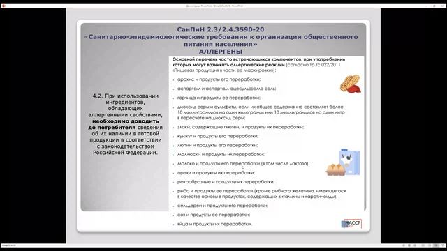 Курс: Организация питания в школьных столовых, Практика 2ак.ч.