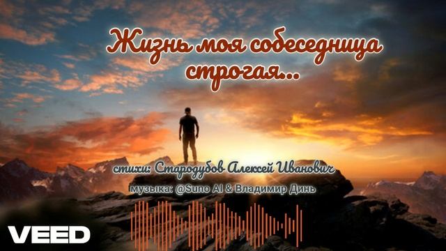 Жизнь моя собеседница строгая...[surf rock]