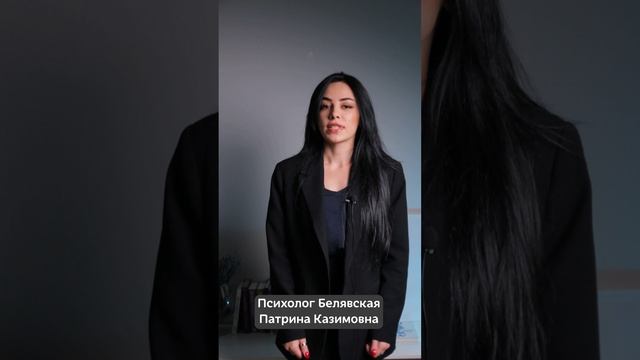 Клинический психолог Белявская Патрина Казимовна