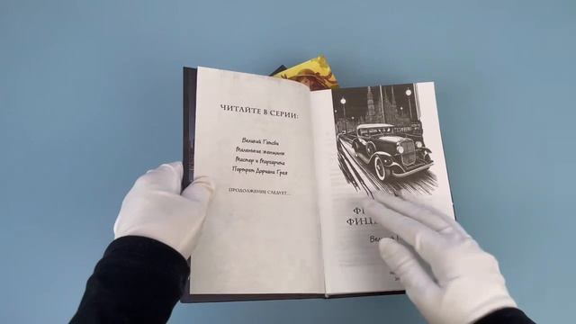 «Великий Гэтсби (ил. Кэтрин Рэй)» Фрэнсис Скотт Фицджеральд