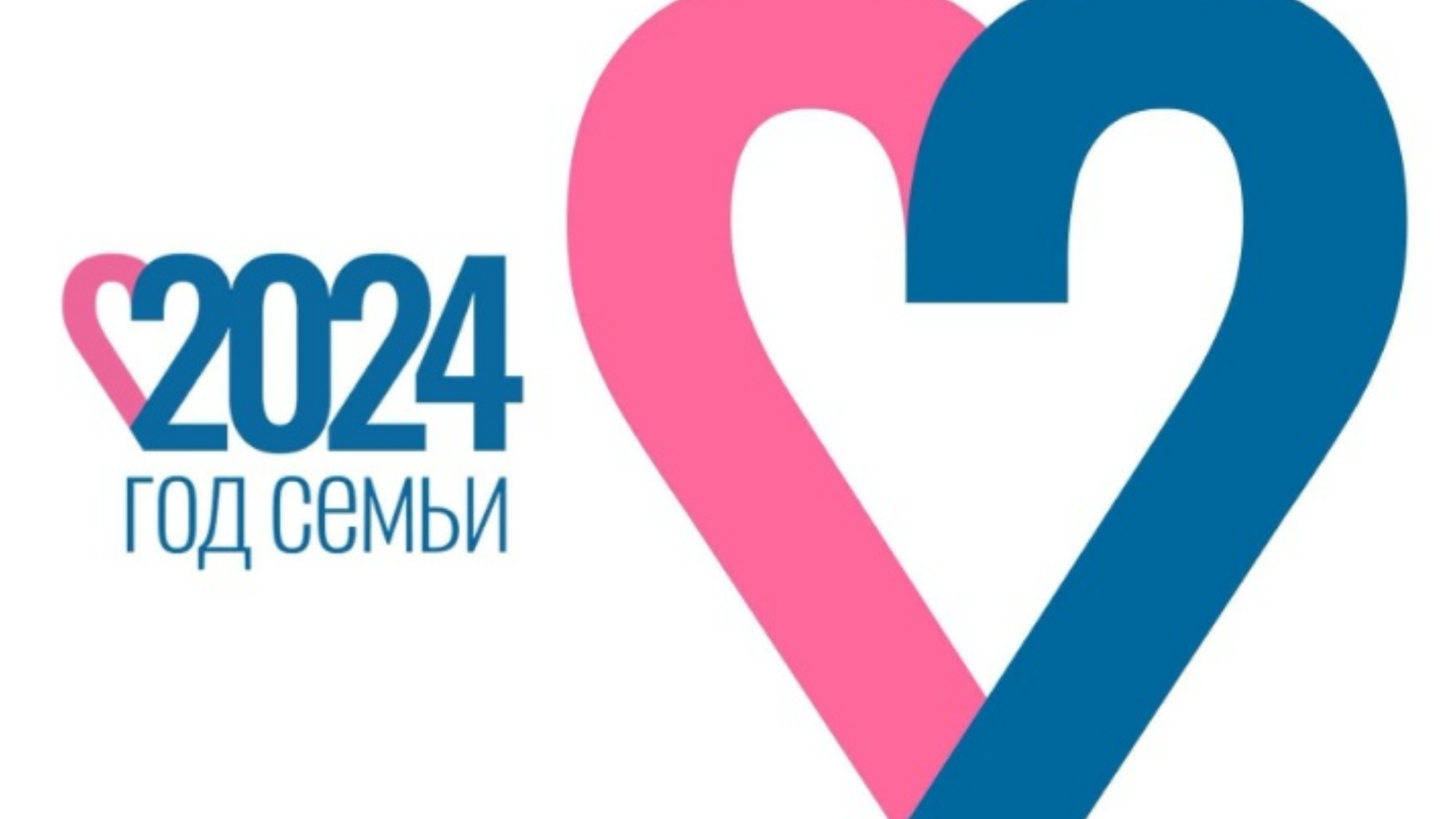 Год Семьи 2024 Мкоу Морозовская Сош