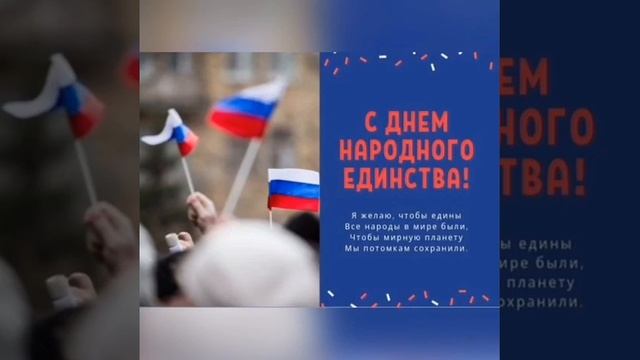 День народного единства
(Центральная библиотека)