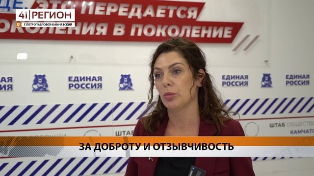 ЗНАКИ ОТЛИЧИЯ ВРУЧИЛИ ВОЛОНТЁРАМ В ШТАБЕ ОБЩЕСТВЕННОЙ ПОДДЕРЖКИ «ЕДИНОЙ РОССИИ» • НОВОСТИ КАМЧАТКИ