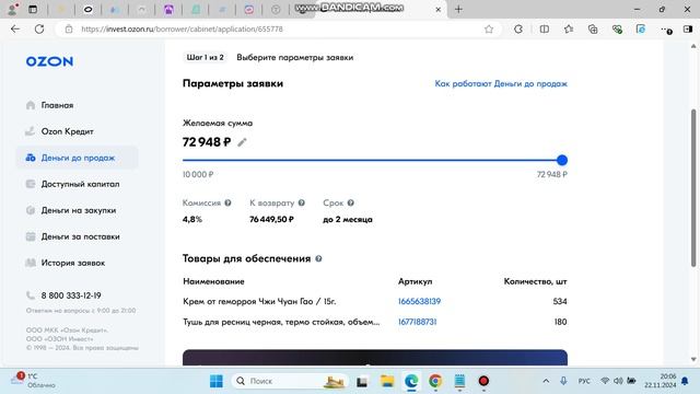 Деньги до продаж от ozon / озон