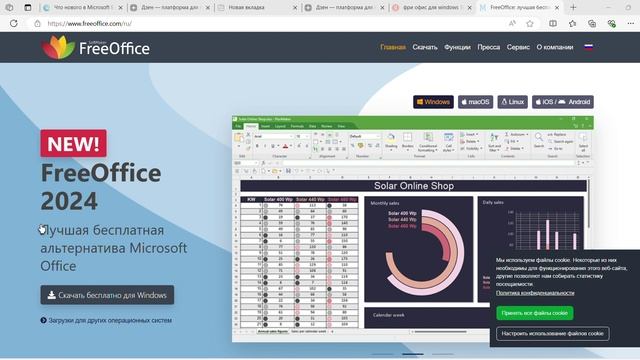 FREE OFFICE-АНАЛОГ MICROSOFT  OFFICE !!!!!!!