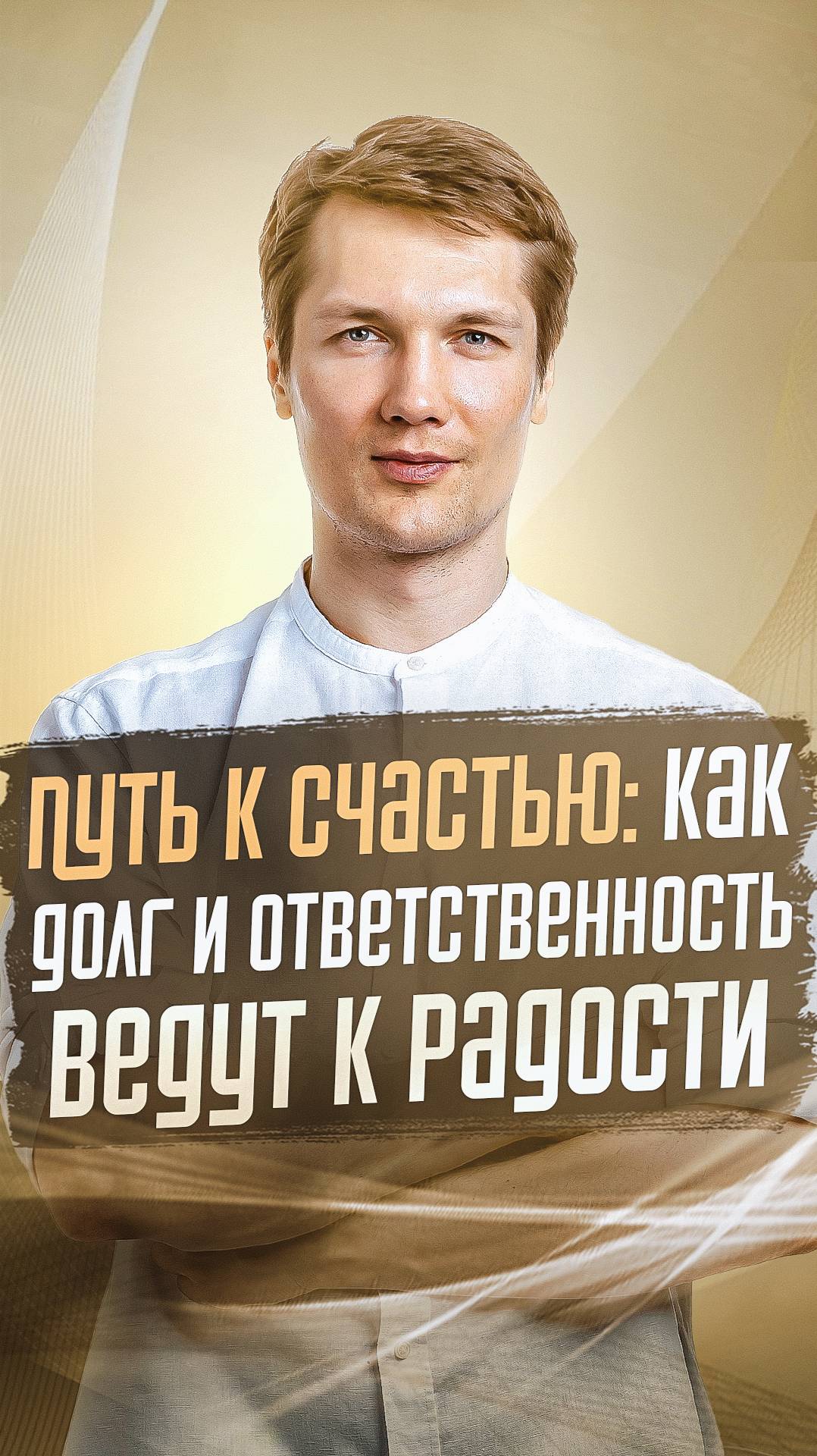 Что Действительно Важно?