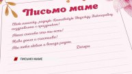 "Тивиком" и наши партнеры запустили акцию ко Дню матери