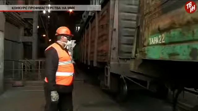 КЦПК "Персонал провел конкурс "Лучший машинист вагоноопрокидывателя-2017"