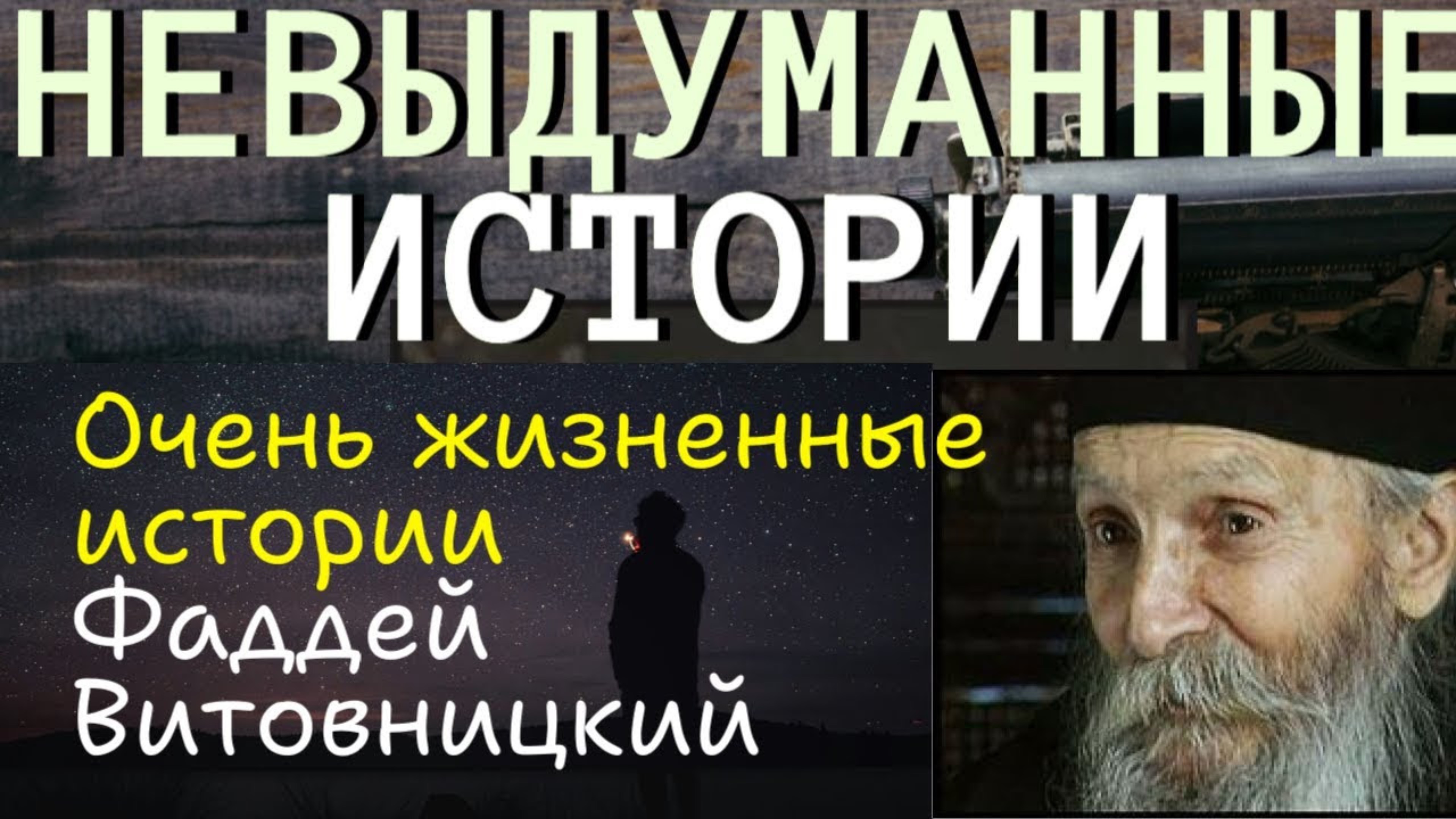 Женщина , жалуется на мужа – ПЬЕТ, ОБИЖАЕТ ЕЕ…Фаддей Витовницкий. Мини рассказы