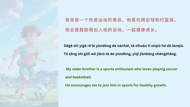 我的家人 (Wǒ de jiā rén) My Family