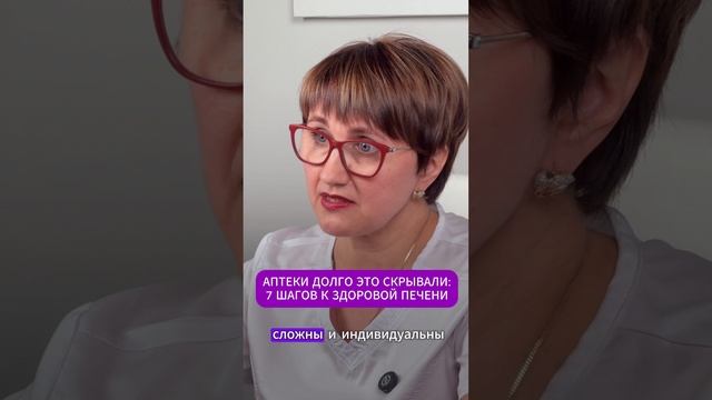 АПТЕКИ ДОЛГО ЭТО СКРЫВАЛИ: 7 ШАГОВ К ЗДОРОВОЙ ПЕЧЕНИ