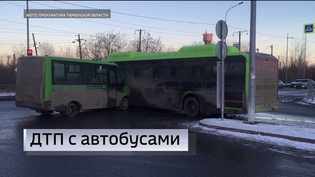 Случаи аварий маршрутных автобусов участились в Тюмени