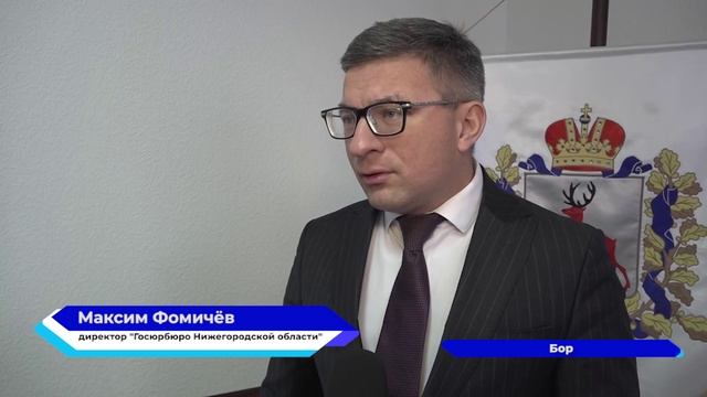 Новое государственное юридическое бюро открыто на Бору