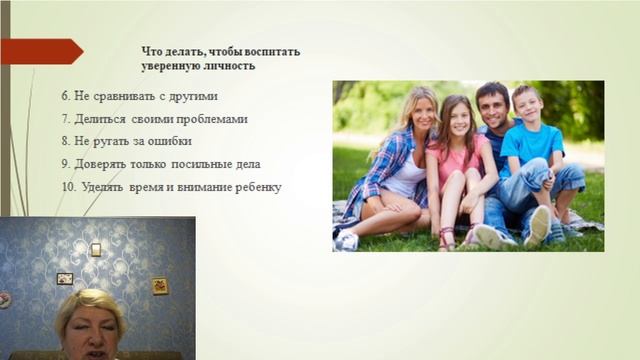 Как воспитать уверенного человека? Родительское собрание
