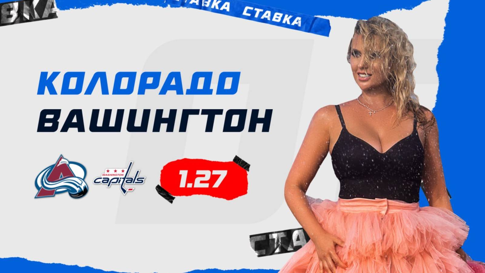 Колорадо - Вашингтон| 16 Ноября| Прогноз Дарьи Мироновой