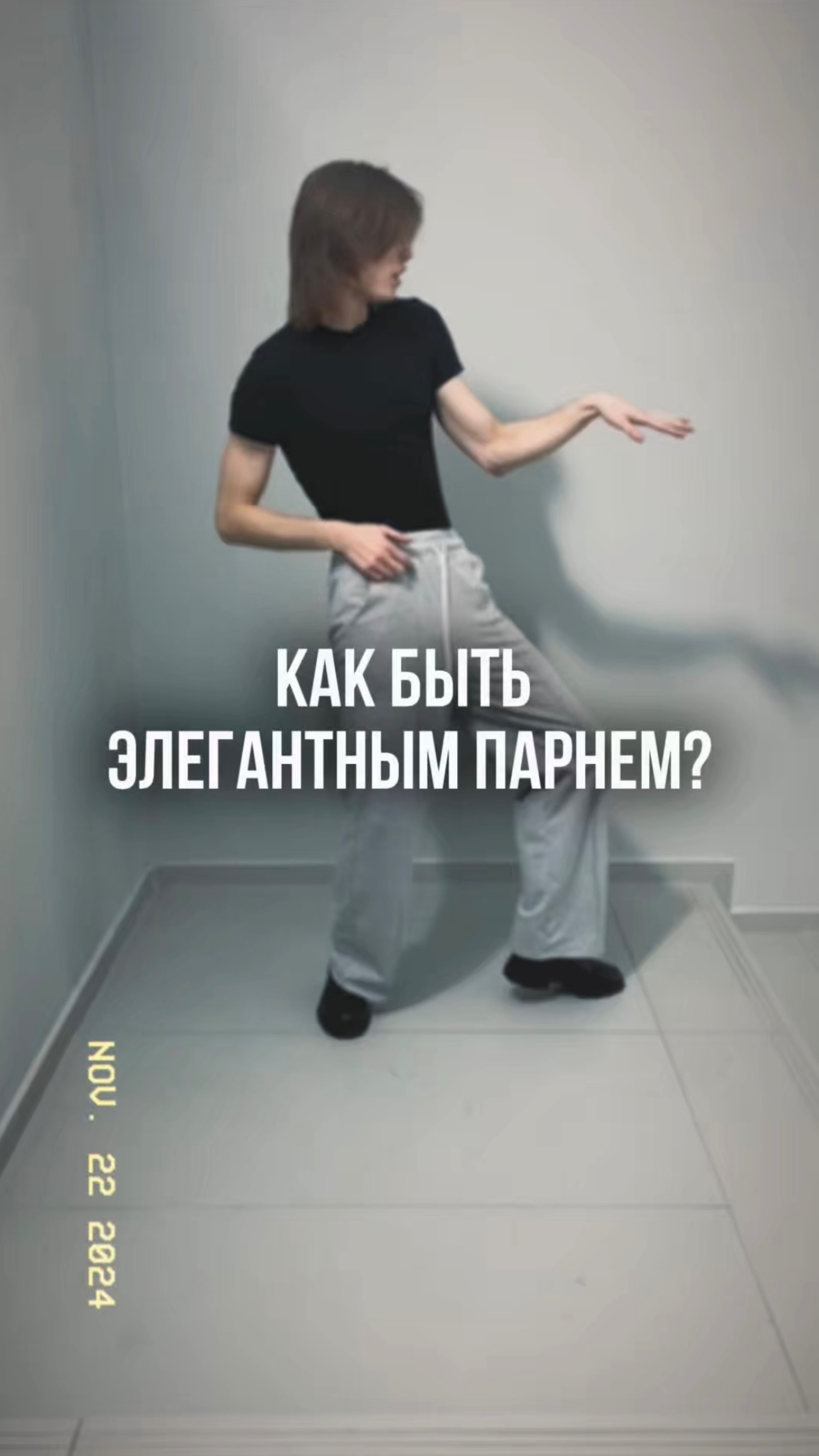 Как быть элегантным парнем?