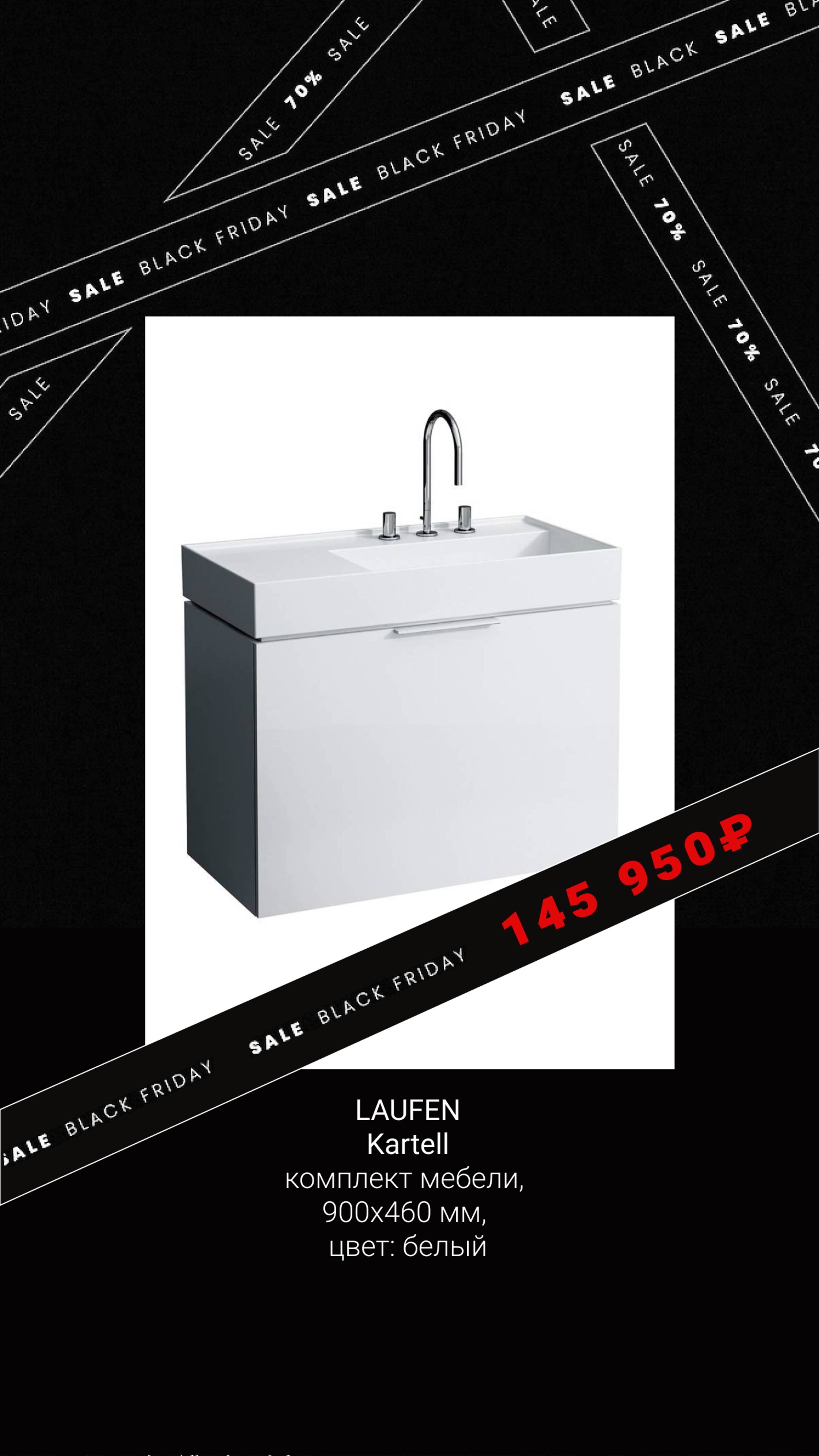 Kartell мебель для ванной в Аквариусе. Черная пятница 25.11.-01.12.