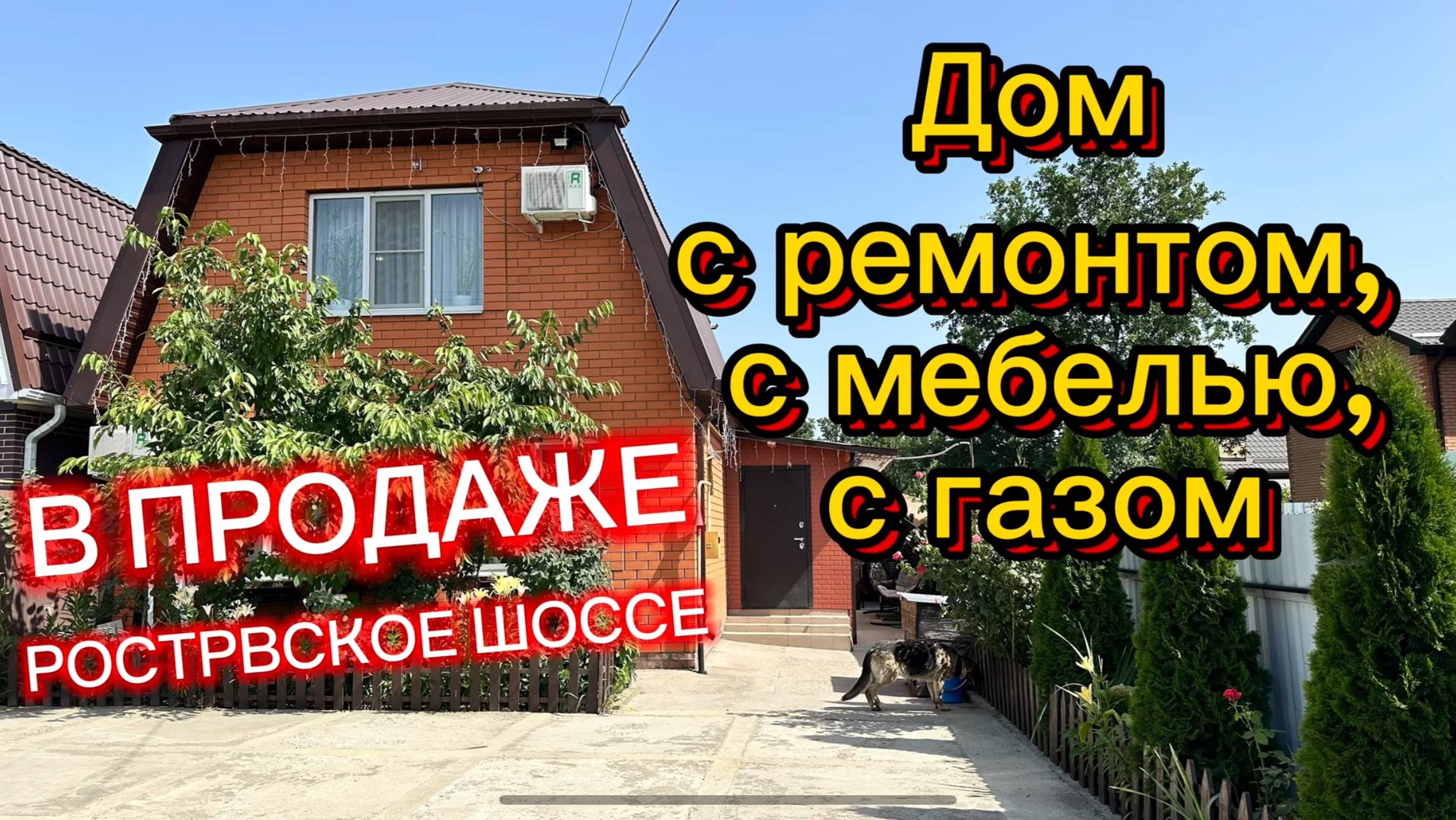 Дом с ремонтом #краснодар