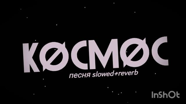 SLEEPING HUMMINGBIRD-KOCMOC (GD)SLOWED+REVERB