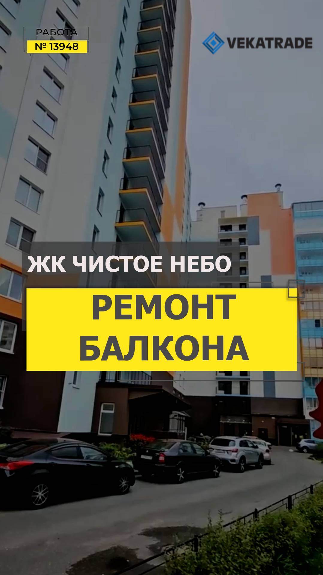 №13948 ЖК Чистое небо, Плесецкая 16-1, утепление и отделка лоджии