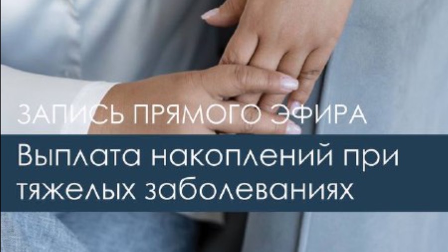 Порядок выплаты пенсионных накоплений при тяжелых заболеваниях в 2025 году