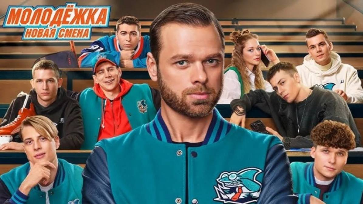 Молодежка. Новая смена 7 сезон 16 серия Сериал 2024
