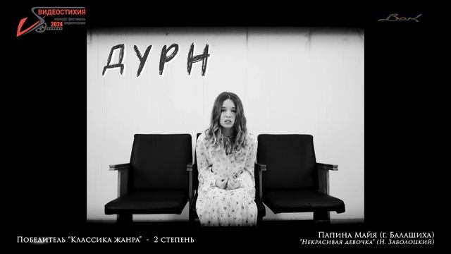 Победитель КЛАССИКА ЖАНРА - 2 ст НЕКРАСИВАЯ ДЕВОЧКА