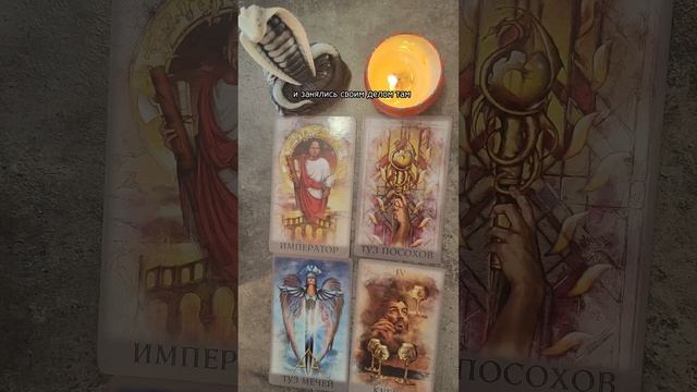 Что сейчас загаданный человек думает о вас ?