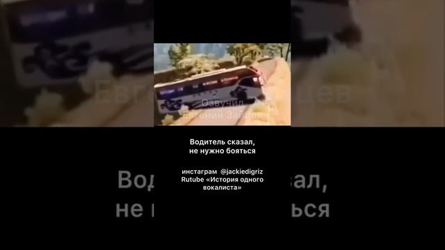 Когда водитель мастер баланса